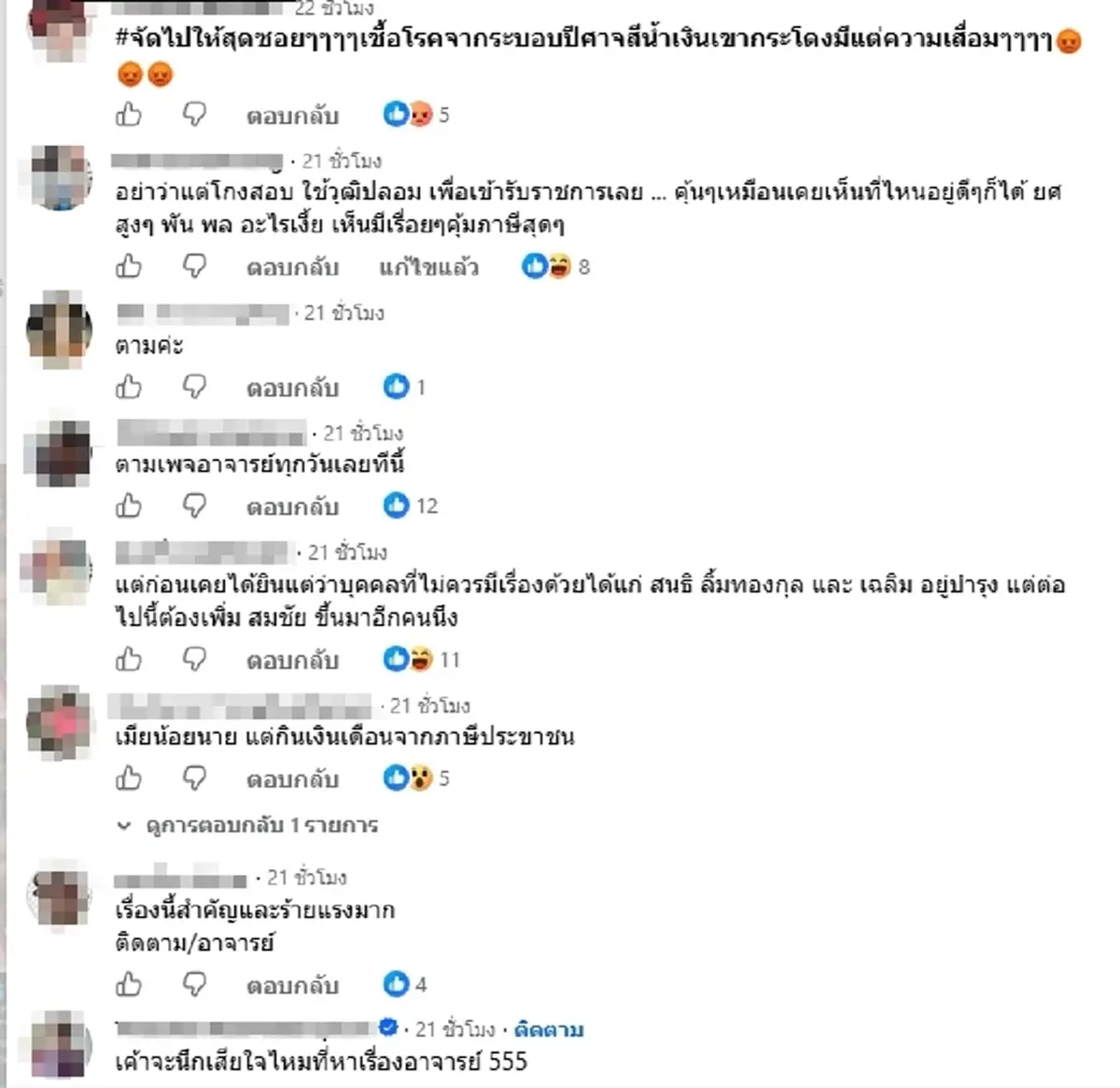 เอาแล้ว สมชัย เตรียมแฉ ร.ต.อ.หญิง บรรจุพิเศษ-เลื่อนยศเร็วผิดปกติ