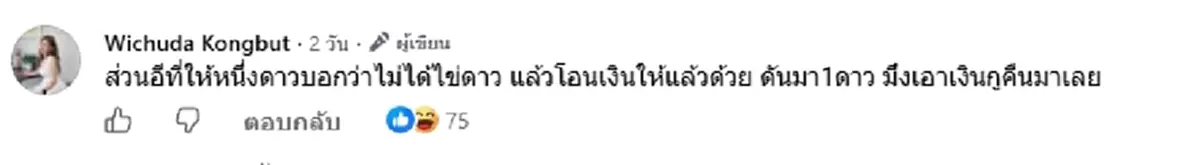 ลูกค้ารีวิว 1 ดาว เจ้าของร้านสวนกลับเดือด ชาวเน็ตแห่เมนต์สนั่น