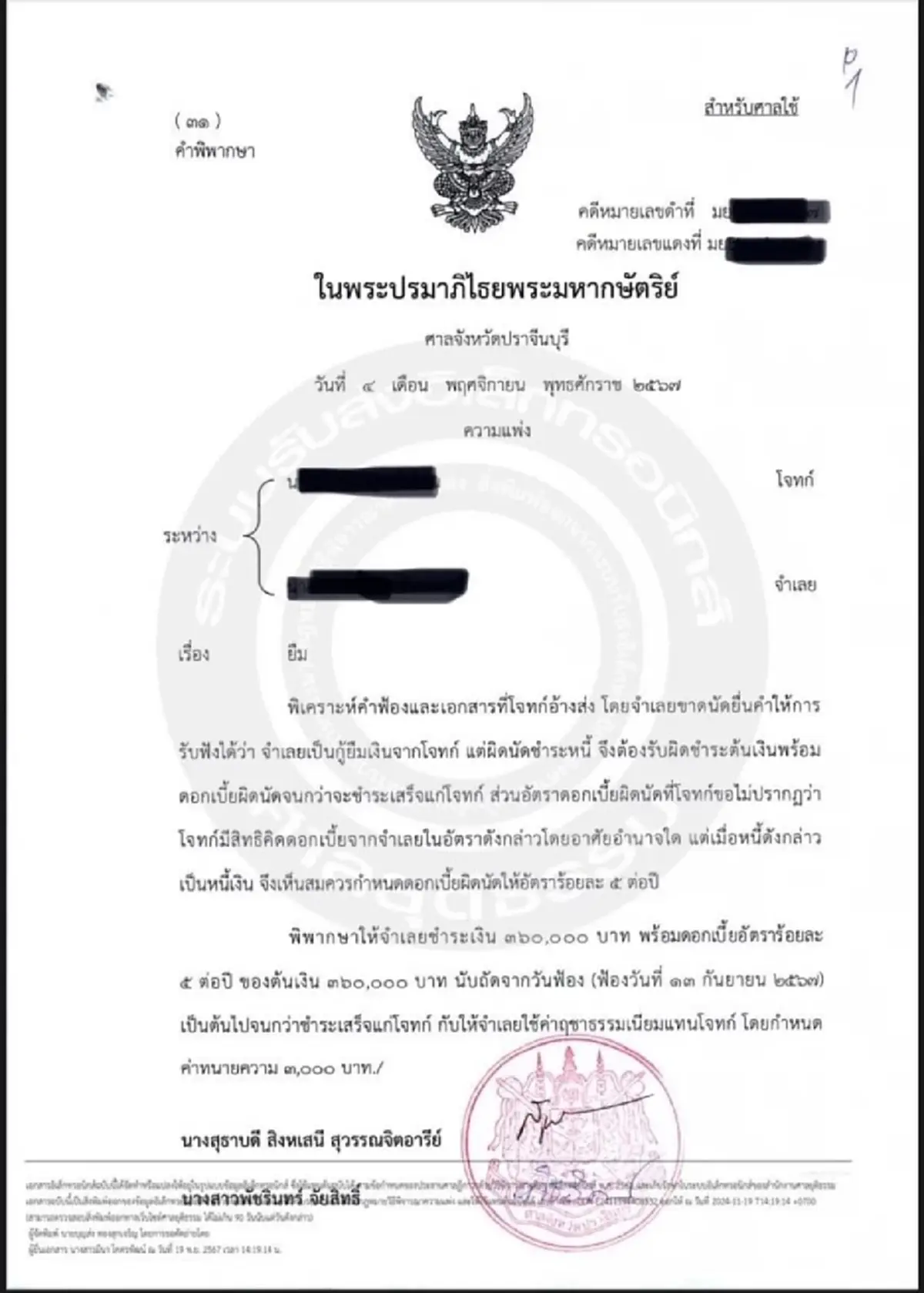 สุดช้ำ "ข้าราชการหนุ่ม" กู้ให้แฟนเก่า 4 แสน สุดท้ายต้องขึ้นศาล