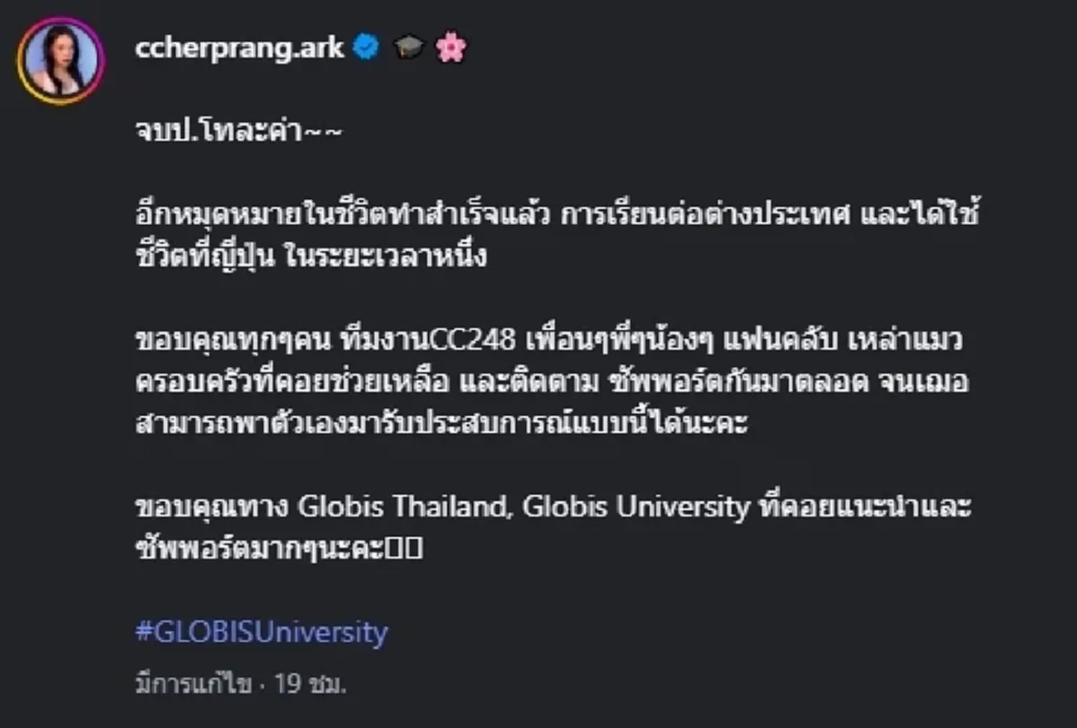 ไอดอลคุณภาพตัวจริง  เฌอปราง คว้าปริญญาโทจากประเทศญี่ปุ่นสำเร็จ