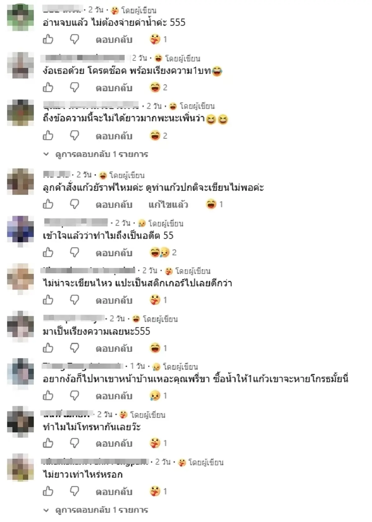  เมื่อลูกค้าสั่งน้ำแล้วฝากเขียนข้อความ ทำเอาโซเชียลหลุดโฟกัส