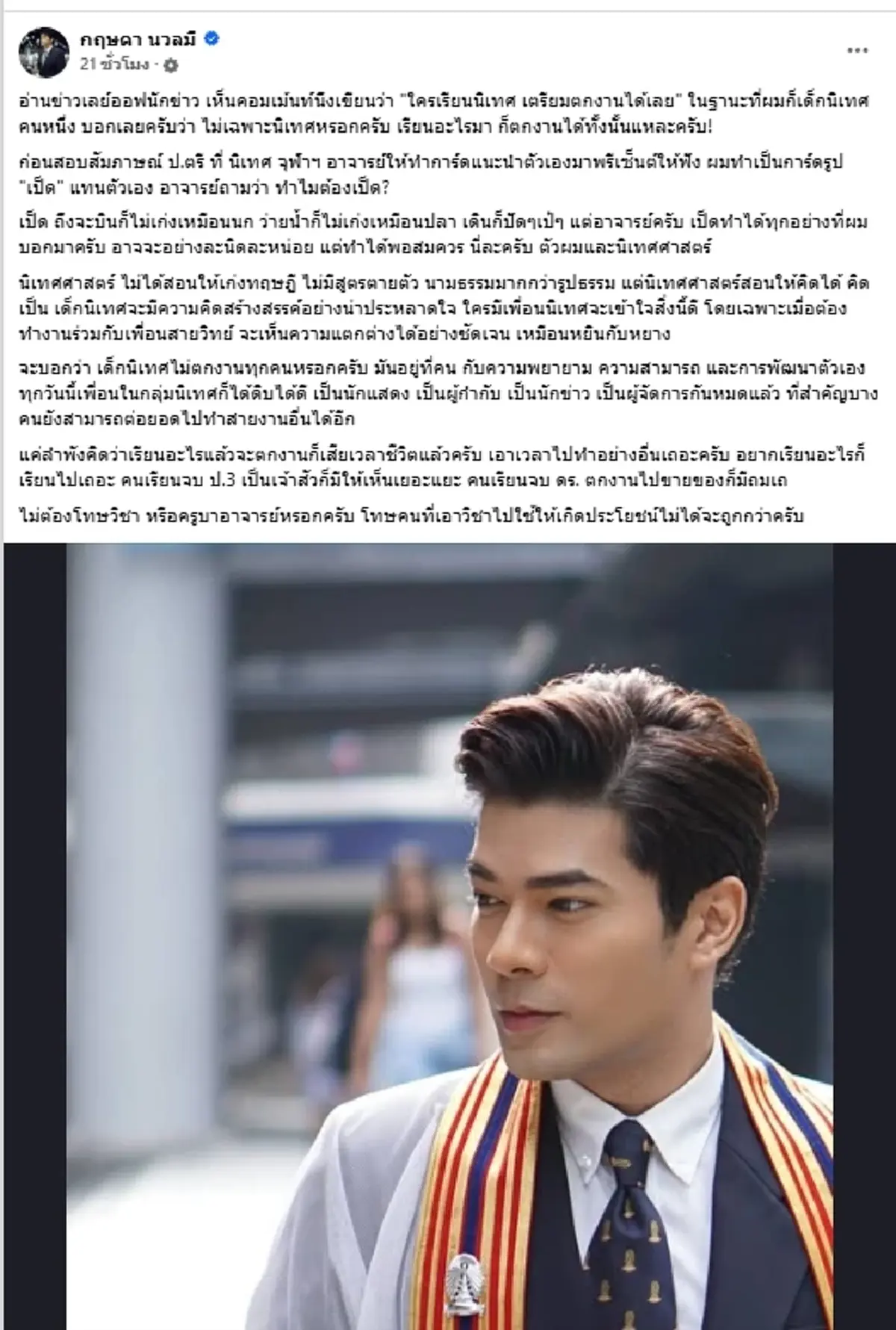 ผู้ประกาศช่องดัง โพสต์ตรง ๆ  กระแสนักข่าวถูกเลิกจ้างกะทันหัน
