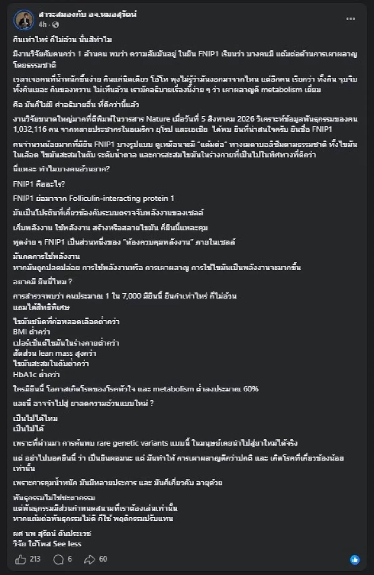 ถึงว่า บางคน "กินเท่าไหร่ ก็ไม่อ้วน" ล่าสุด เจอต้นตอแท้จริงแล้ว 