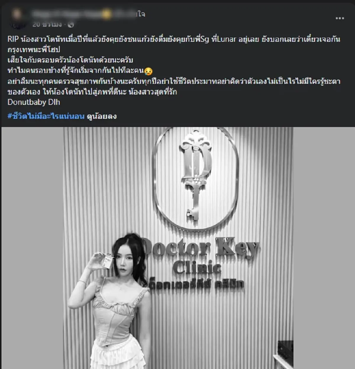 แห่อาลัย "โดนัท ณฐอร" พริตตี้สาวชื่อดัง เศร้าสาเหตุจากไป
