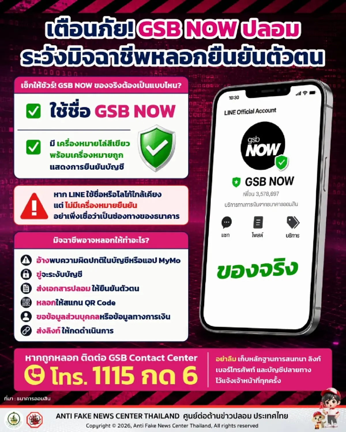 ธนาคารออมสินเตือนด่วน ใช้ LINE ต้องรู้ 5 อย่าง ห้ามทำเด็ดขาด