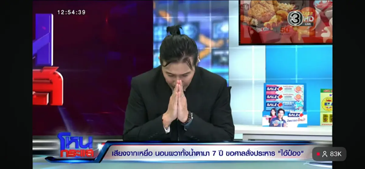 "หนุ่ม กรรชัย" ถึงขั้นยกมือไหว้ ขอร้องคนดู กลางรายการโหนกระแส