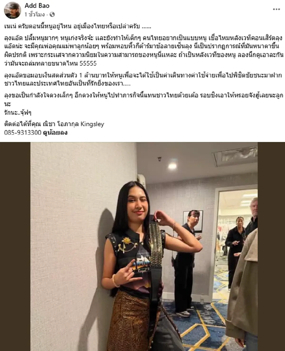 สุดมาก แอ๊ด คาราบาว ประกาศมอบเงินสด 1 ล้าน ให้ เนเน่ รอยัล
