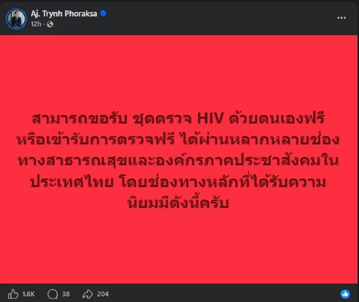 เตือน ใครมีอาการดังนี้ แล้ว "รักษาไม่หาย" ไปตรวจด่วน ระวัง HIV 