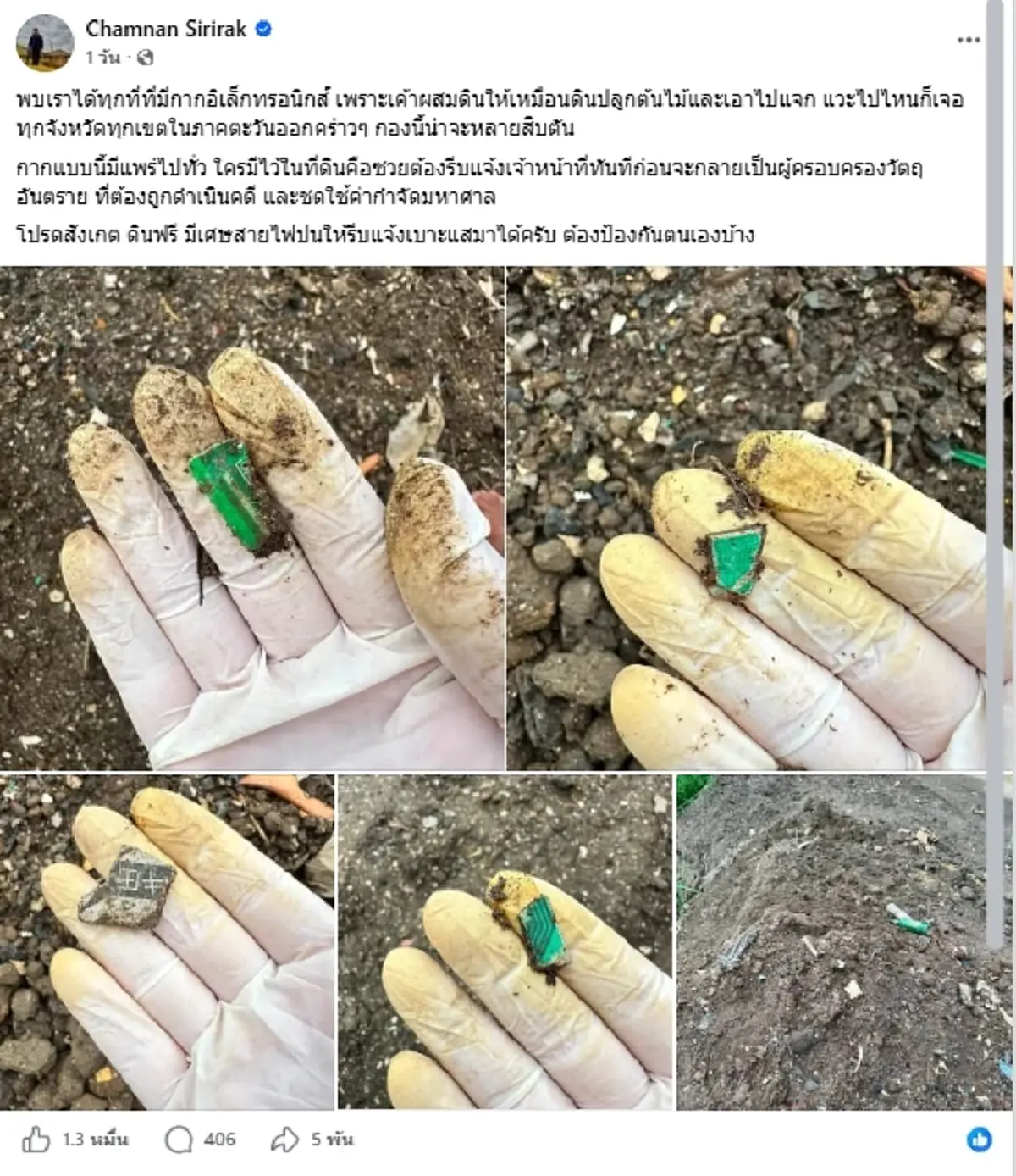 งานเข้า ใครได้ "ดินฟรี" รีบเช็ก อันตรายมาก อาจโดนคดีไม่รู้ตัว