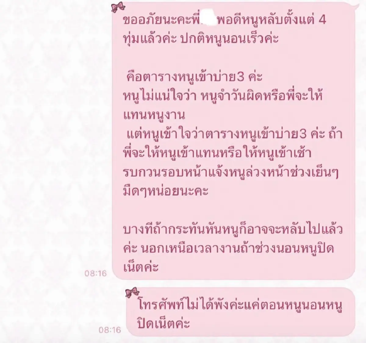 สาวกุมขมับ เพื่อนร่วมงานโทรตี 3 ให้เข้าเวรแทน คำตอบทำเมนต์สนั่น
