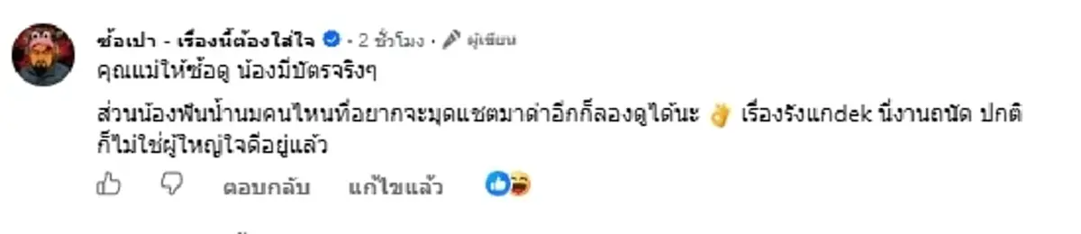 แจงแล้ว ดราม่าลูกวัยฟันน้ำนมด่าหยาบเพจดัง งานนี้เมนต์สนั่น