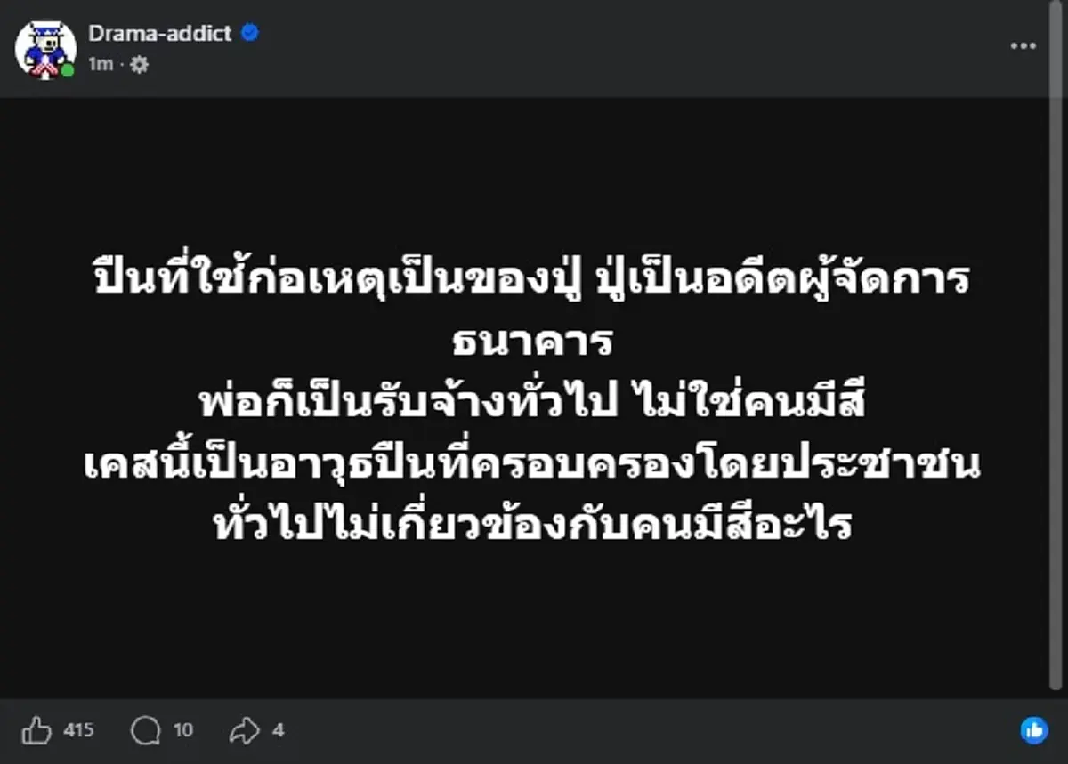 ผิดคาดหมด รู้แล้ว "อดีตอาชีพปู่" เด็กรัวถล่ม รร. ไม่ใช่คนมีสี 