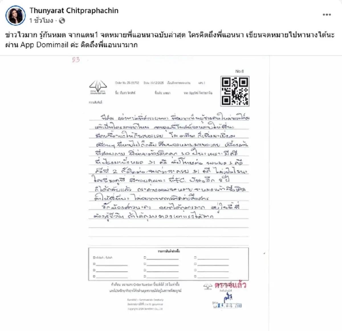 จดหมาย "แอนนา" ส่งตรงจากเรือนจำ ทำใจสู้ชีวิตต่อ อาจต้องติดคุก 10 ปี