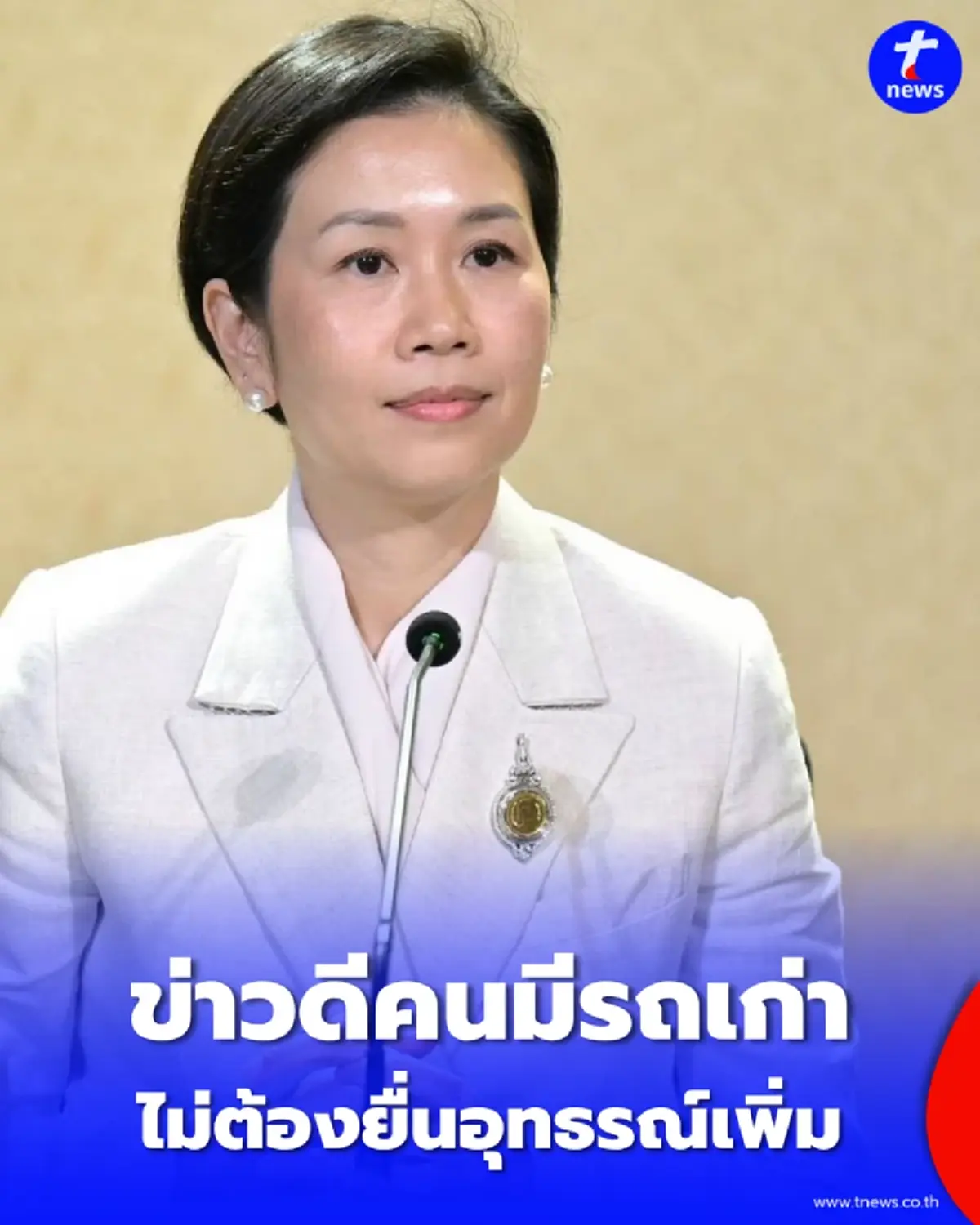 ข่าวดีคนมีรถเก่า รัฐบาลจัดการให้ รอรับ คืนสิทธิบัตรสวัสดิการแห่งรัฐ ไม่ต้องยื่นอุทธรณ์เพิ่ม