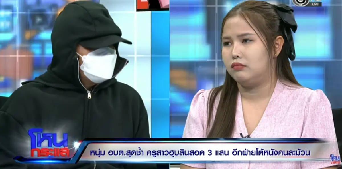 พีกไปอีก อาชีพทางบ้าน ครูน้ำ หลัง หนุ่ม อบต. ยอมจ่ายค่าสินสอด 3 แสน
