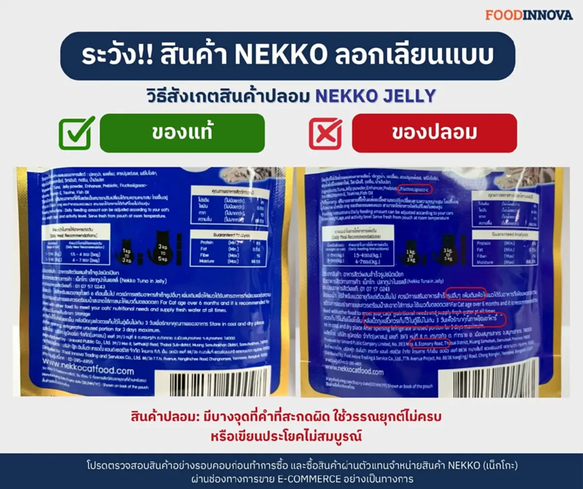 เตือนทาสแมว! ระวังอาหารเปียกปลอม แบรนด์ดังเปิดจุดสังเกต