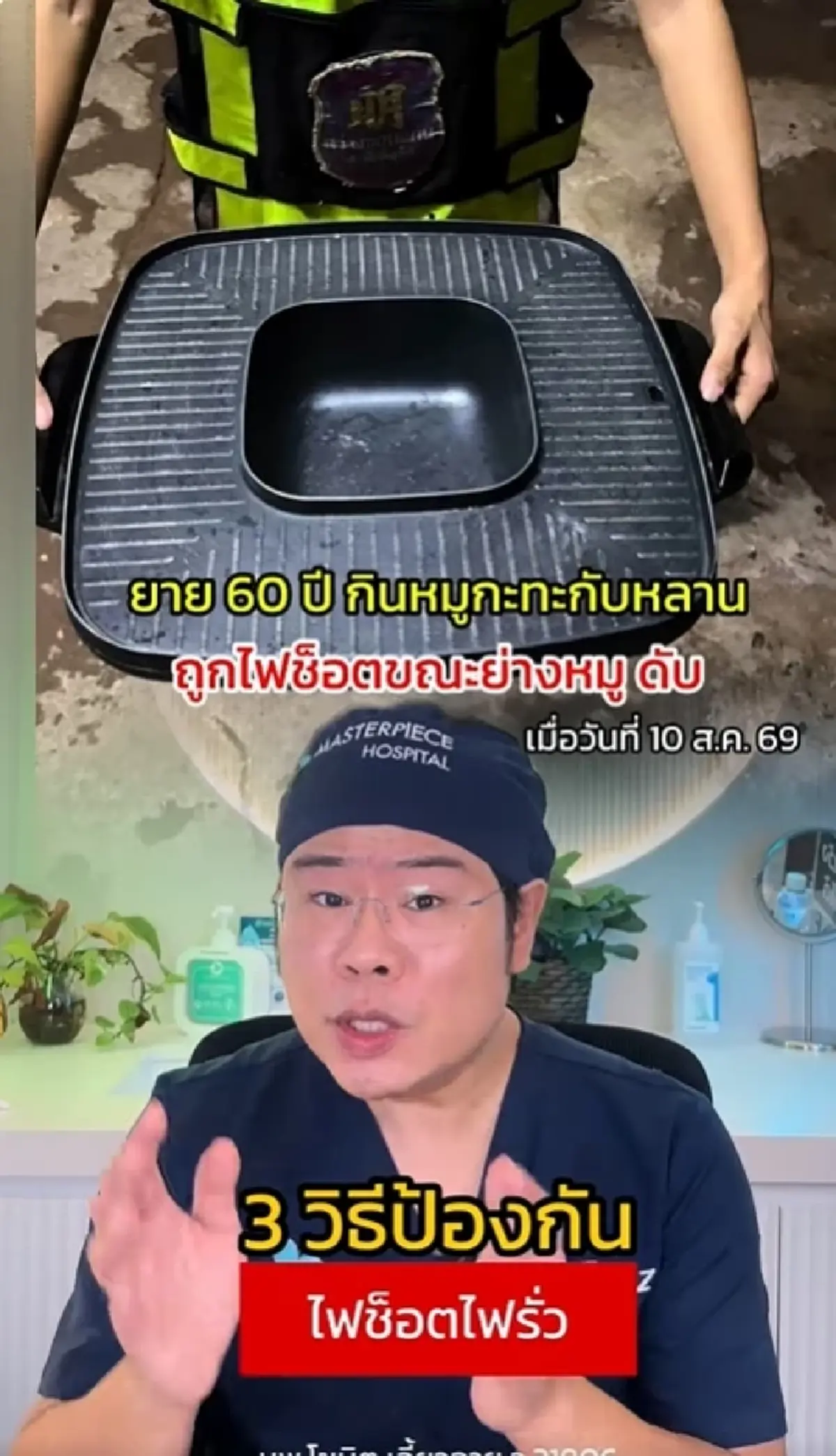 เปิด 3 จุดต้องเช็ก เตือนกินหมูกระทะยังไง ไม่ให้เป็นมื้อสุดท้าย