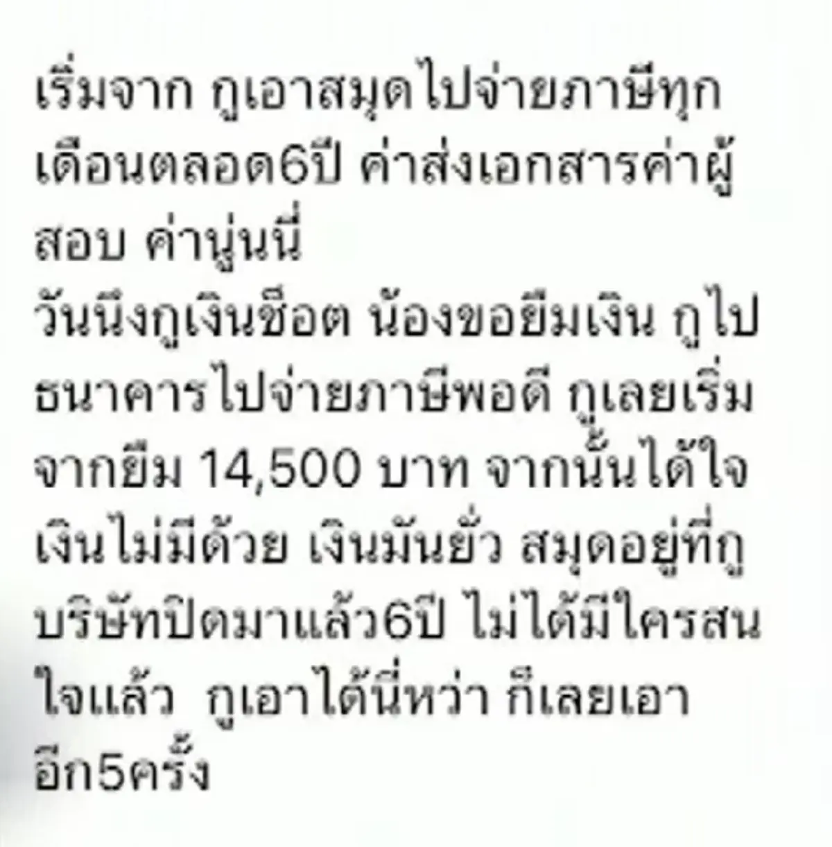 เปิดแชท "ต้า" สารภาพสิ้น ยักยอกเงิน "เฟ็ดเฟ่" จริง ถึง 6 ครั้ง