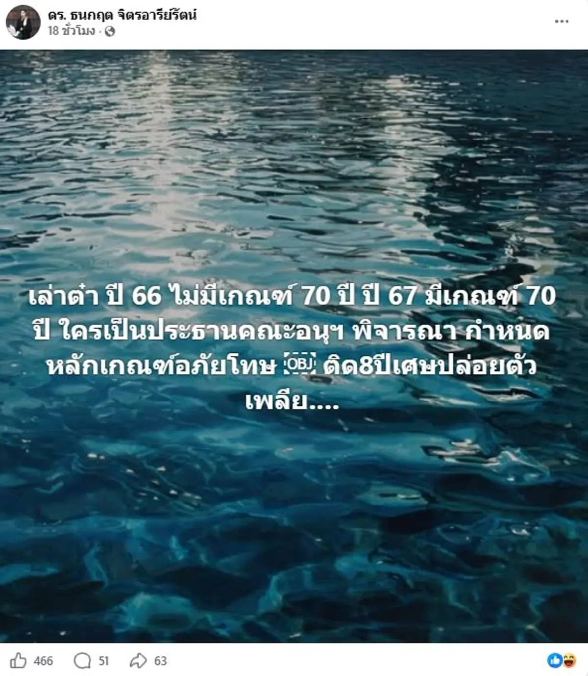 ดร. ธนกฤต เดือดจัด เล่าต๋า ราชายานรก 8 ปีพ้นคุก รู้นะใครทำ