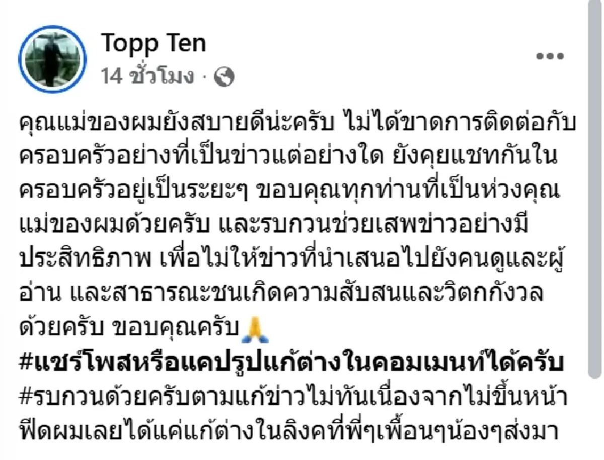 เจอแล้ว ลำดวน บางรักซอย 9 ลูกชายโพสต์แจ้งข่าวล่าสุด คดีพลิกเลย