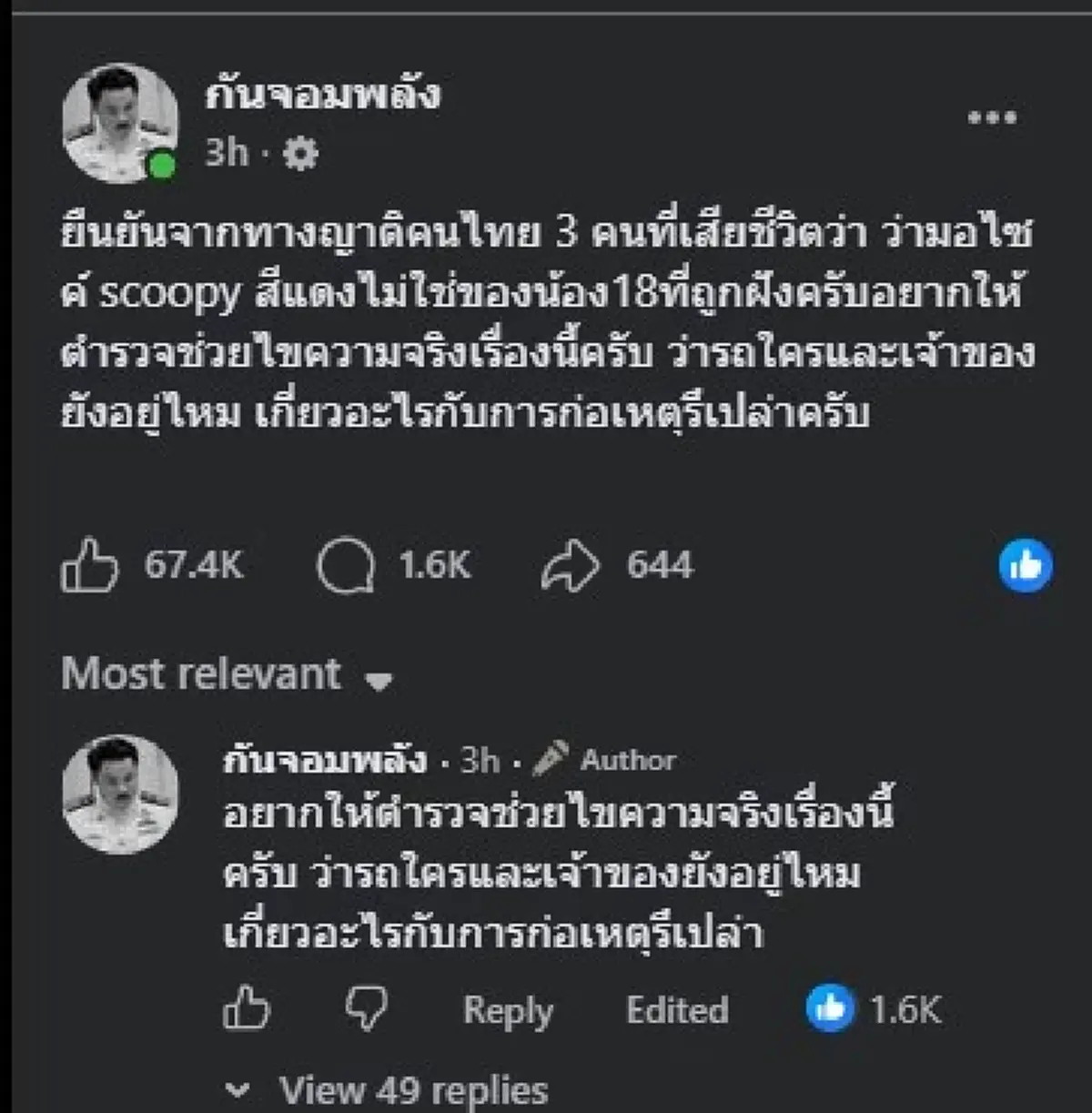 "กัน จอมพลัง" ได้รับการยืนยันเรื่อง "รถ scoopy สีแดง" แล้ว 