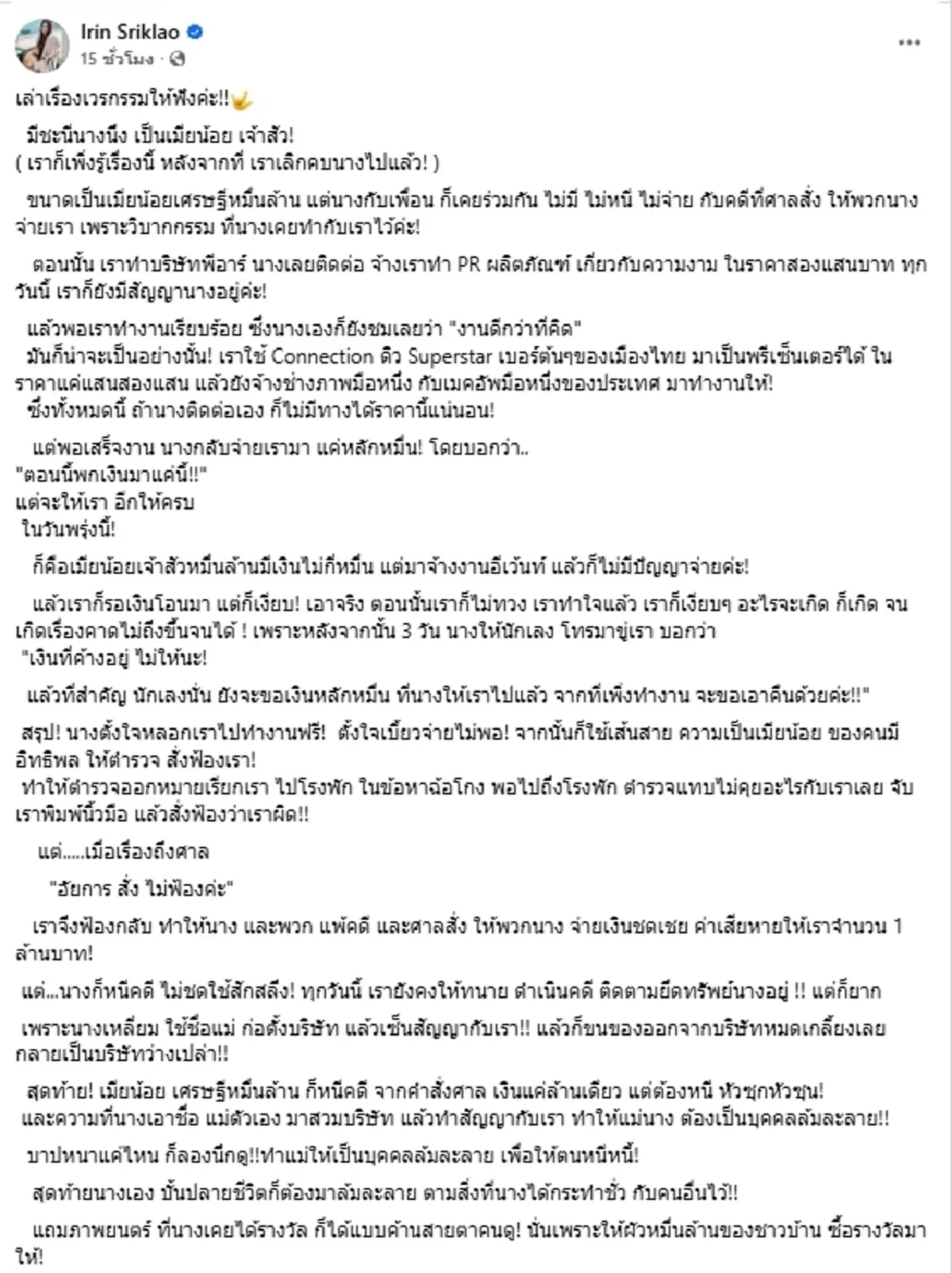 "เปิ้ล ไอริณ" แฉวีรกรรมเมียน้อยเจ้าสัวหมื่นล้าน ลั่นกรรมตามทัน