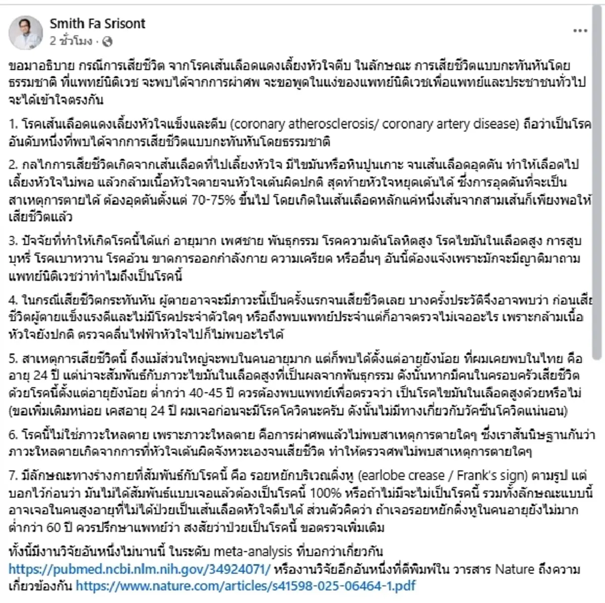 รู้แล้ว "รอยหยักติ่งหู" สัญญาณเตือนโรคหลอดเลือดหัวใจตีบ จริงไหม