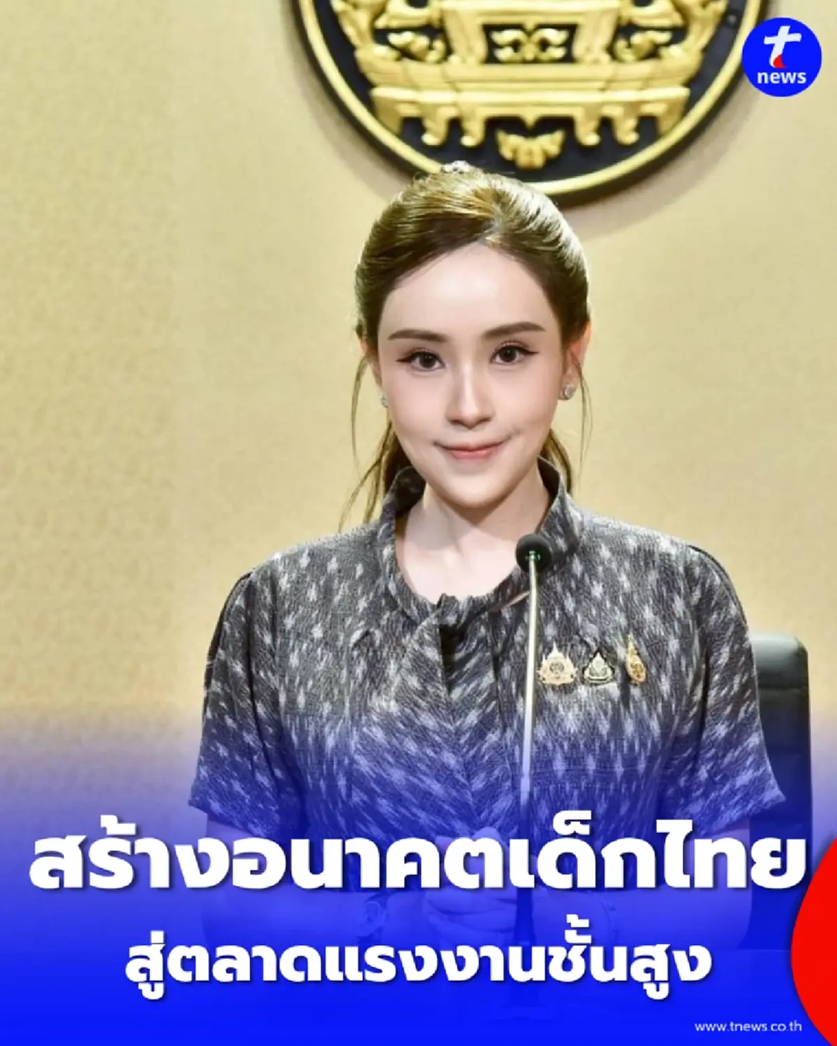 ปฏิรูปครั้งใหญ่ รัฐบาลจับมือ 2 กระทรวง เชื่อมห้องเรียนสู่ตลาดแรงงานชั้นสูง