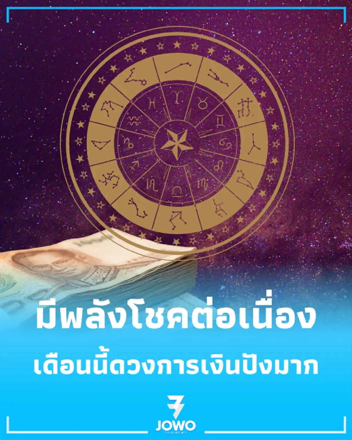 หมอดูดัง เคาะ 1 ราศี รับโชคต่อเนื่อง ระวังคนอิจฉา-ใส่ร้าย