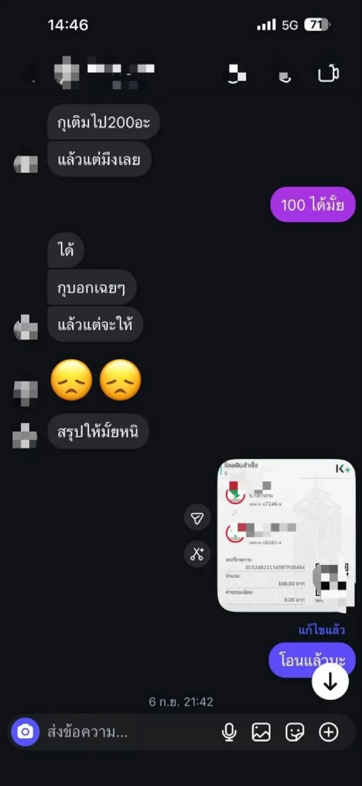 หวั่นซ้ำรอย เด็ก ม.6 แฉถูกเพื่อนรุมแกล้งสารพัด อ่านแชทยิ่งสงสาร