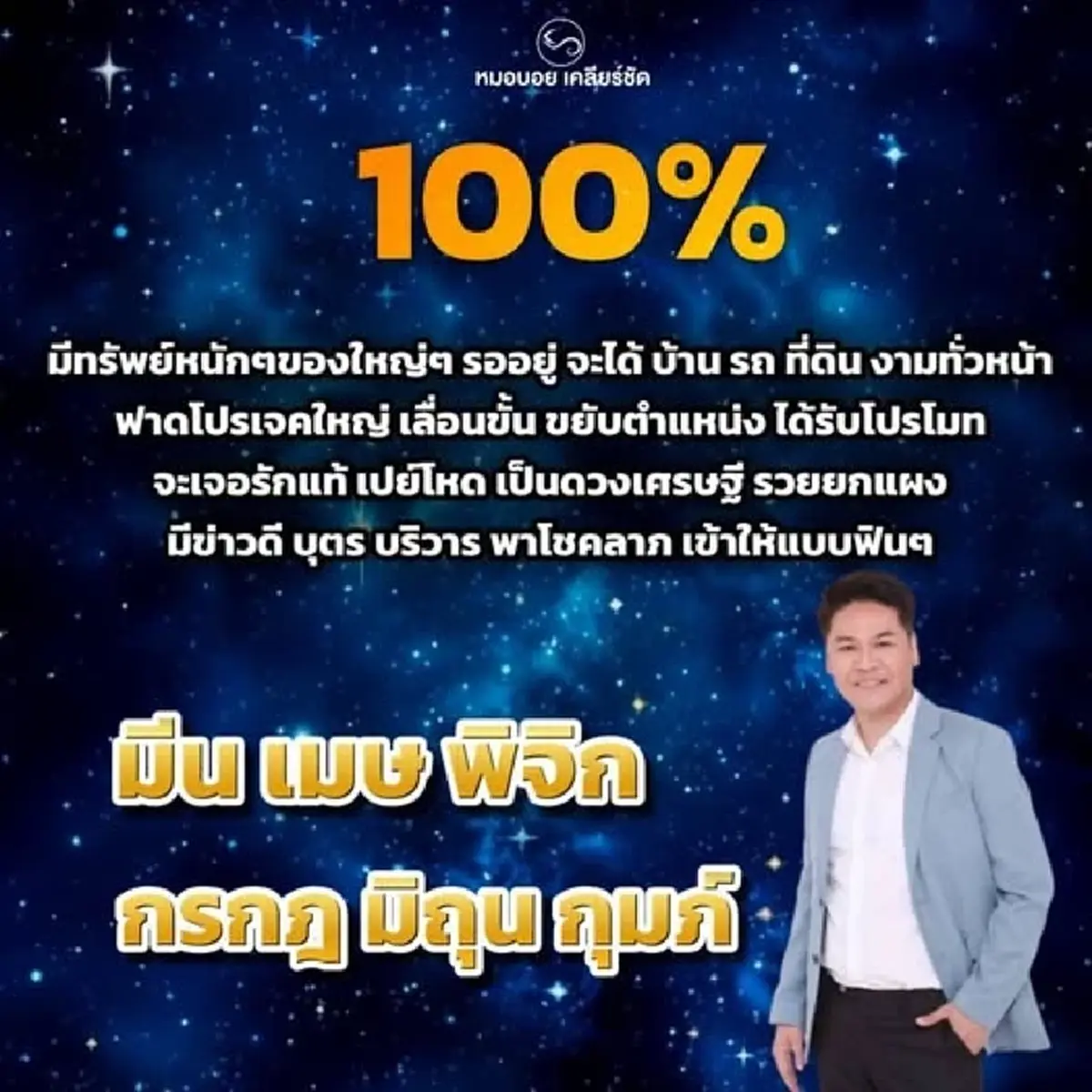 6 ราศี ดวงปัง 100% ทรัพย์หนัก ของใหญ่รออยู่ ดวงได้บ้าน-รถ 