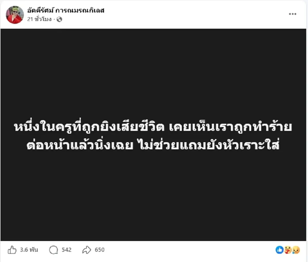 ศิษย์เก่า เปิดแผลในอดีต ถูกบูลลี่-ทำร้าย โชคดีตอนนั้นไม่กล้าพอ