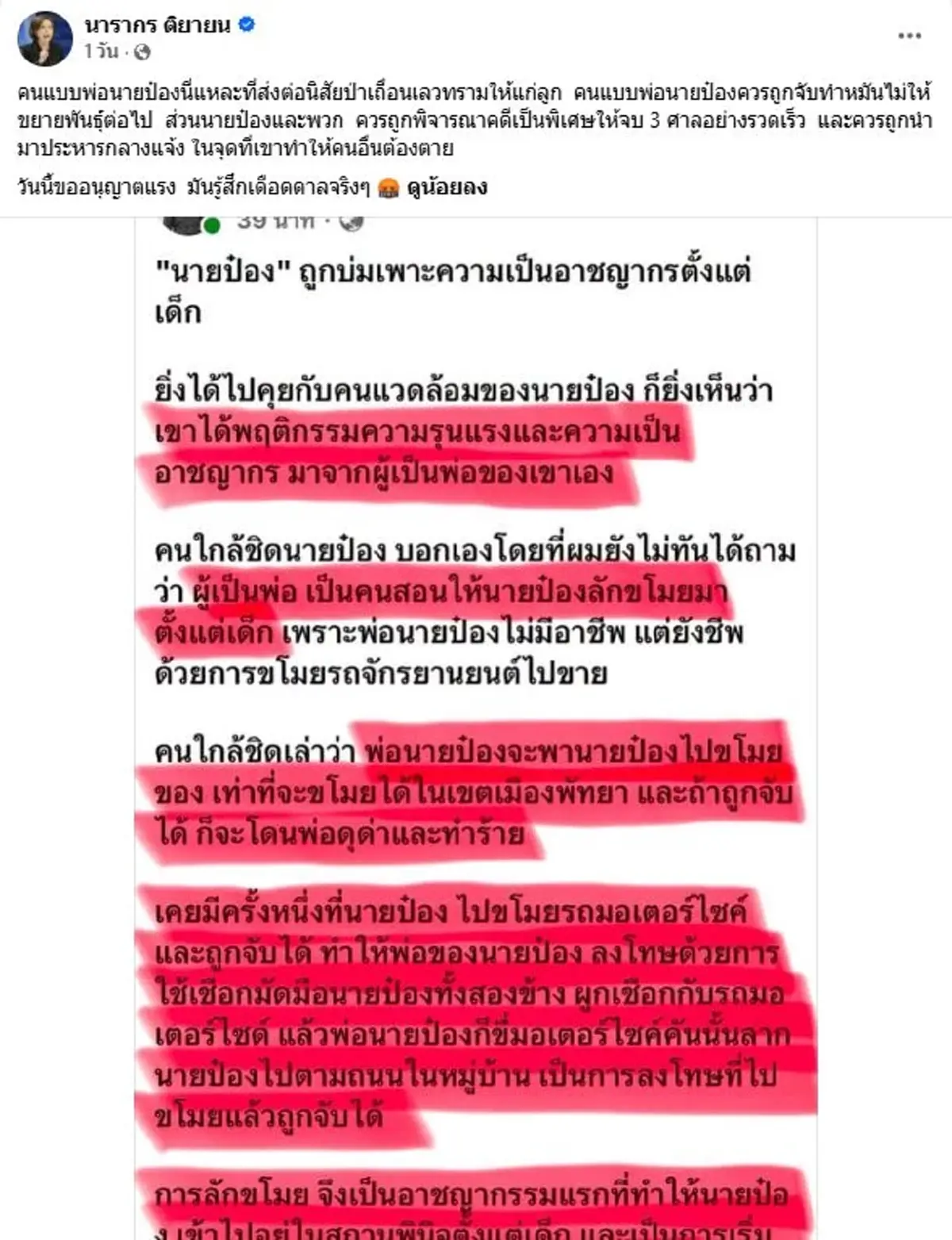 ต๊ะ นารากร เดือดขั้นสุด วีกรรมโฉดพ่อป๋อง ส่งต่อความเหี้ยมถึงลูก