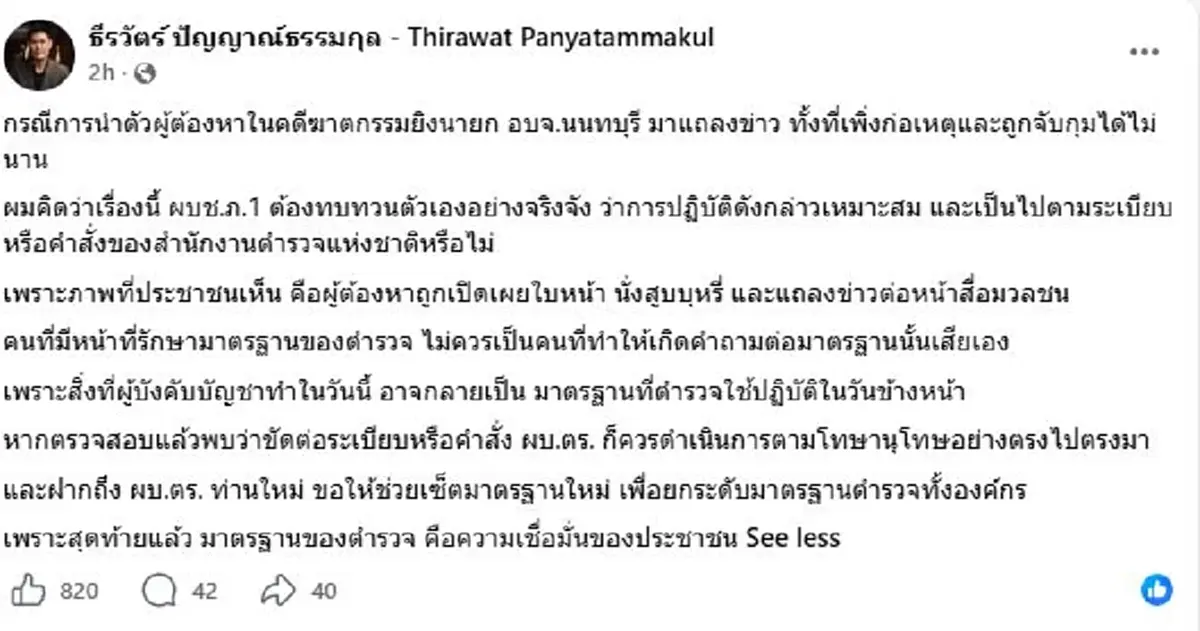 ไอซ์ รักชนก ซัดตรง 7 ข้อถึงสำนักงานตำรวจแห่งชาติ คดี ฉลอง เรี่ยวแรง