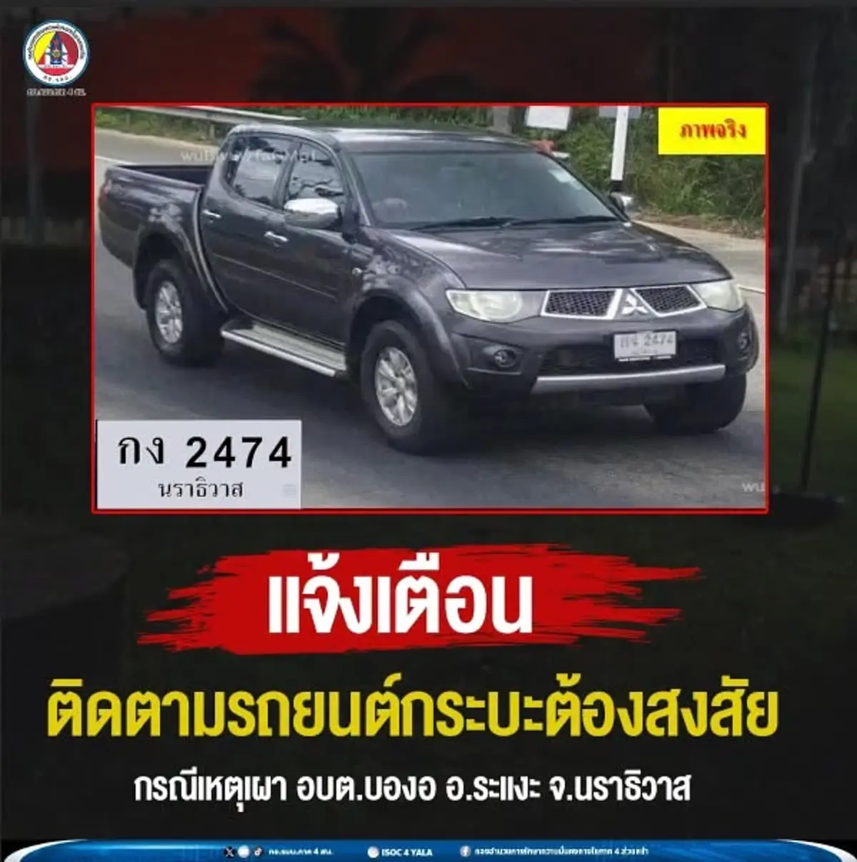 เจอแล้ว"กระบะ"ต้องสงสัย ก่อเหตุเผา อบต. ป่วนชายแดนภาคใต้