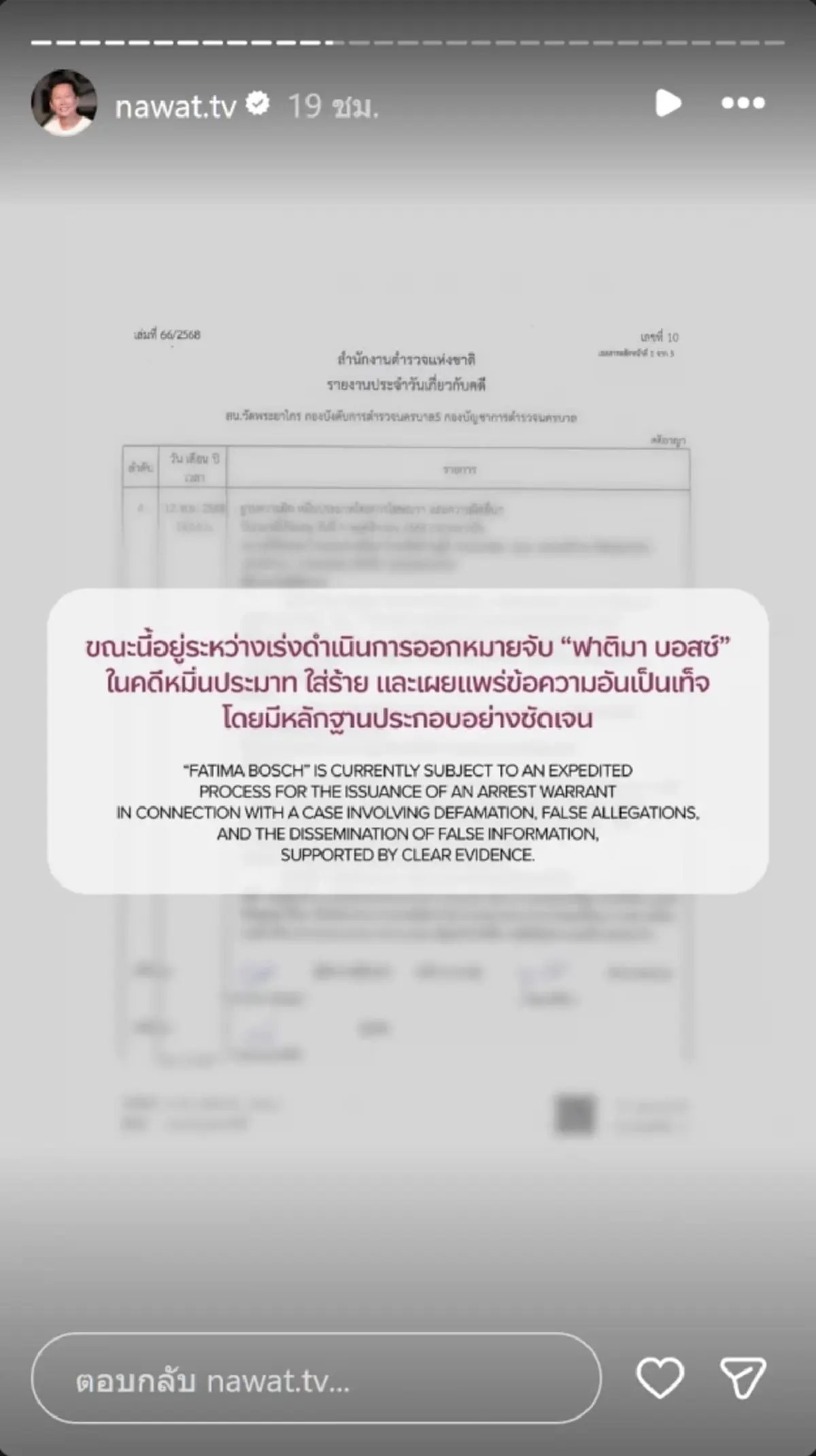 ณวัฒน์ เร่งออกหมายจับ ฟาติมา บอสซ์ มิสยูนิเวิร์ส 2025