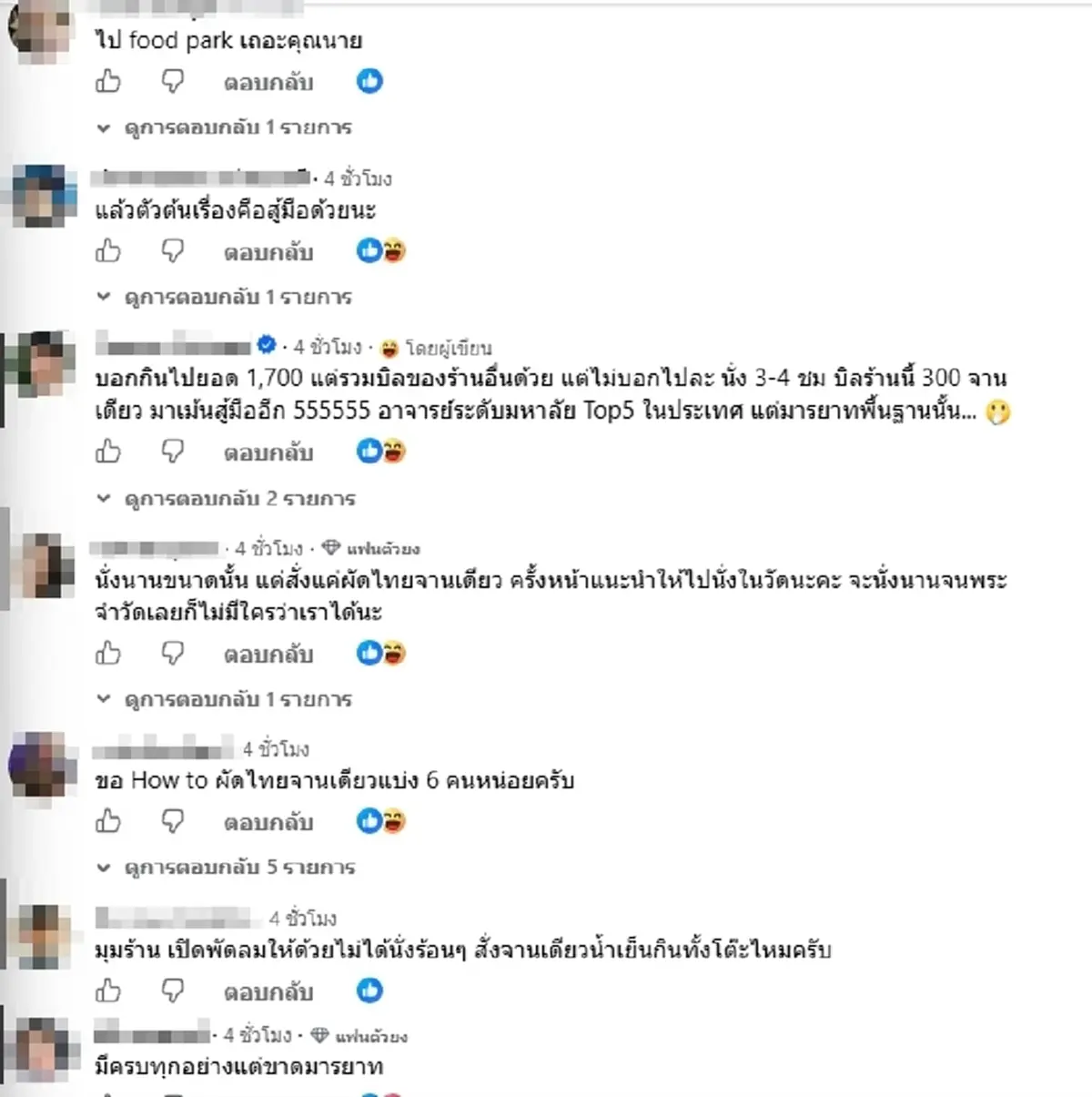 ร้านไม่ทน ลูกค้ารีวิว 1 ดาว งัดหลักฐานโต้ สิ่งที่เกิดขึ้นตลอด 4 ชม.