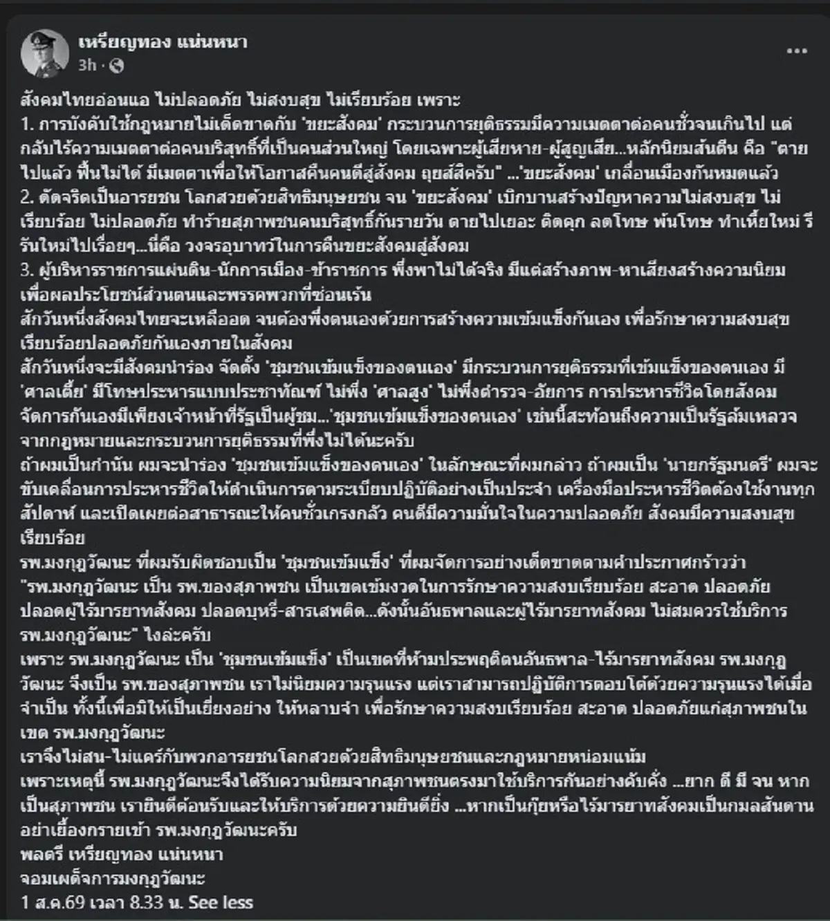 "หมอเหรียญทอง" ตัดสินใจโพสต์ถึง "ป๋อง" ตรง ๆ แบบไม่มีไว้หน้า 