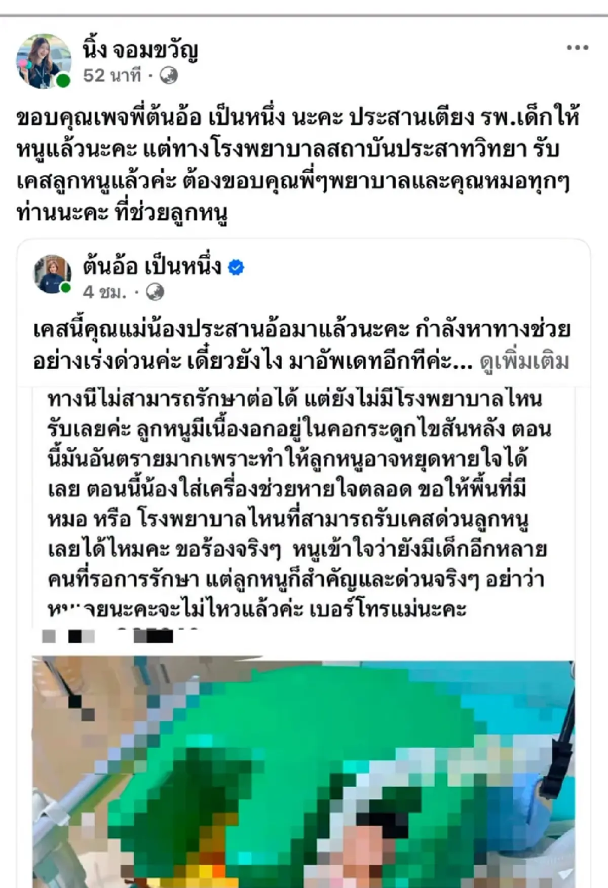 อัปเดต "น้องไอโฟน" หลังแม่โพสต์ไม่มี รพ. รับเคส ล่าสุดถึง กทม.แล้ว