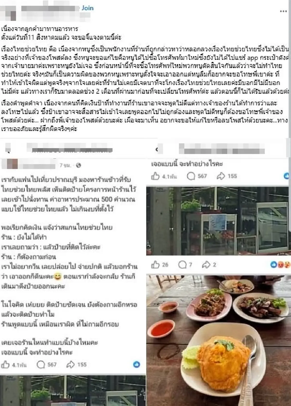 พนง.แจงเอง หลอกตรงไหน"ไทยช่วยไทย" สวนลูกค้าเล่าไม่ใช่เรื่องจริง