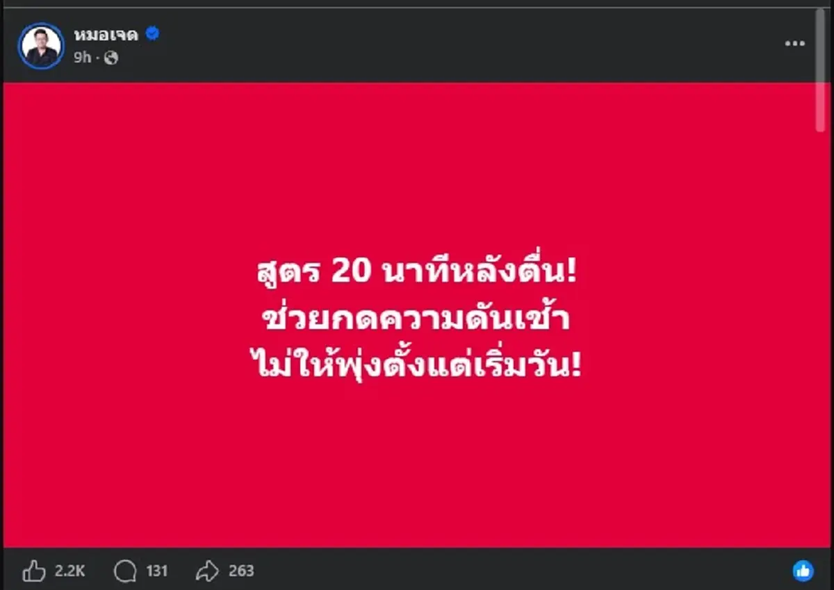 ดีนักแล "20นาทีหลังตื่นนอน" ทำตามนี้เลย ช่วยกดความดัน ยอดเยี่ยม