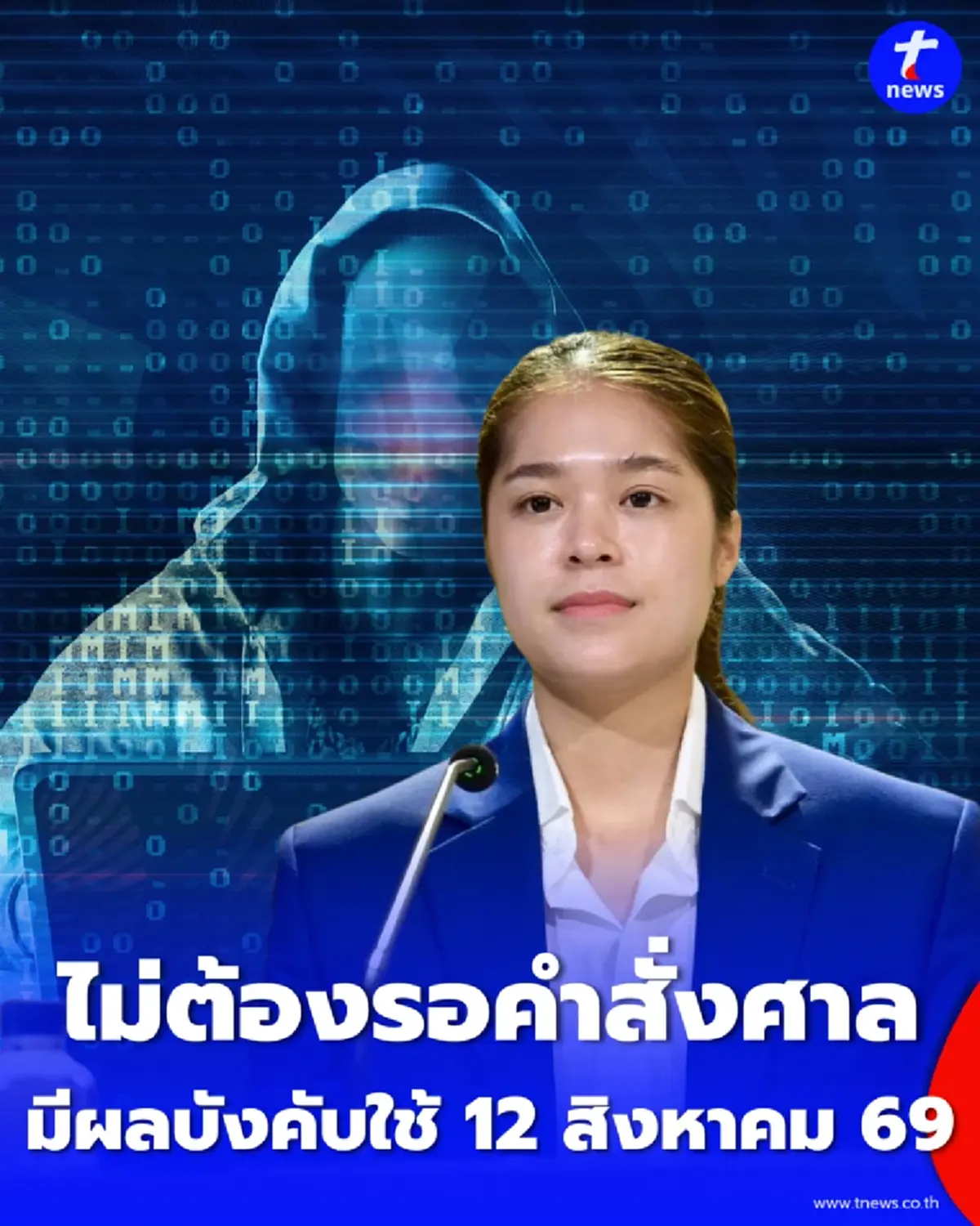 คืนเงินเหยื่อออนไลน์ไม่ต้องรอศาล รัฐบี้บัญชีม้า-สกัดสแกมเมอร์ เริ่ม 12 ส.ค. นี้