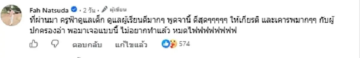 ครูสาวสุดกลั้น เจอผู้ปกครองทักแบบนี้ หลังโทรหา 3 ทุ่ม ถึงกับหมดไฟ