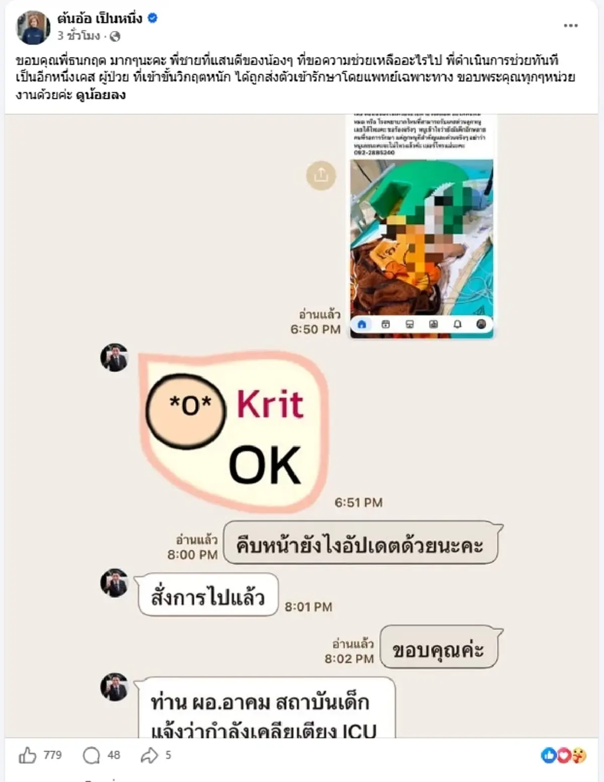 อัปเดต "น้องไอโฟน" หลังแม่โพสต์ไม่มี รพ. รับเคส ล่าสุดถึง กทม.แล้ว