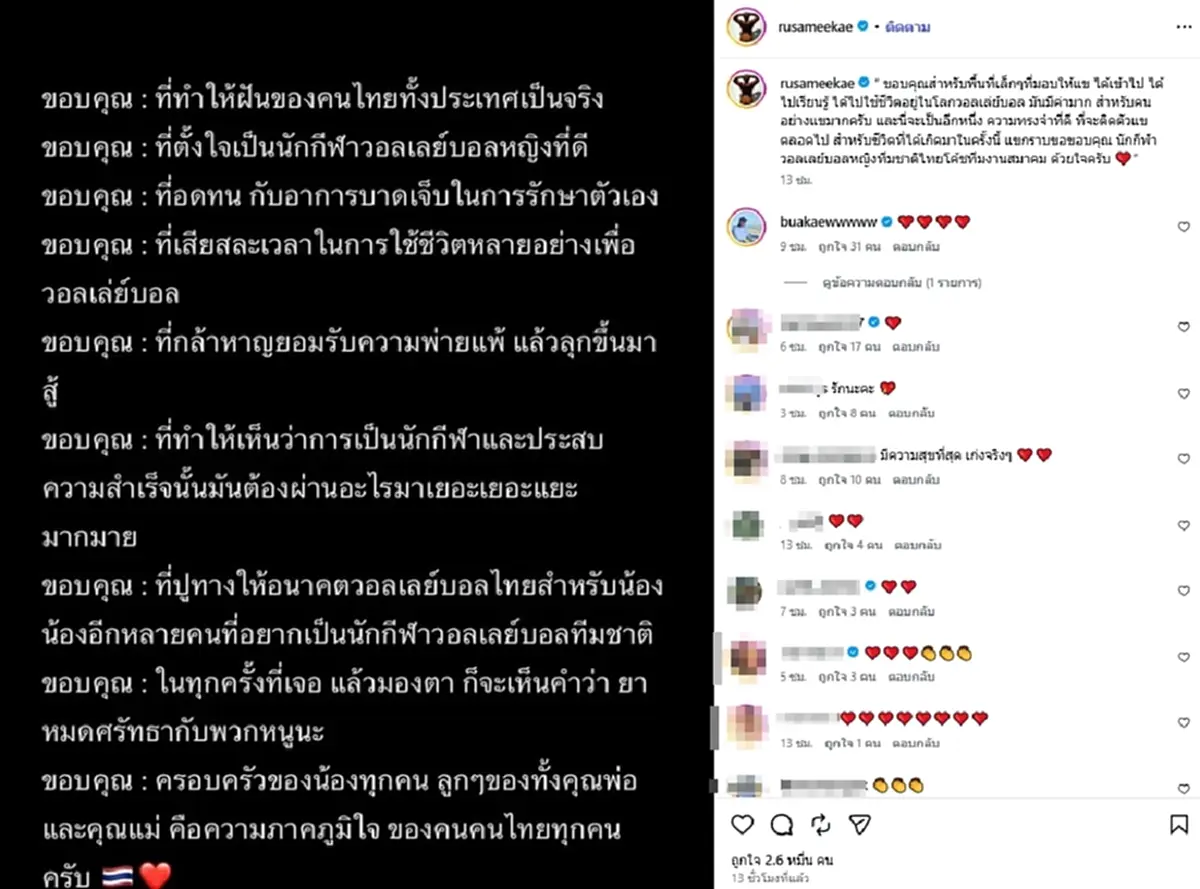 "รัศมีแข" โพสต์ถึงสิ่งศักดิ์สิทธิ์ สาวไทยโค่นจีน ไปโอลิมปิก