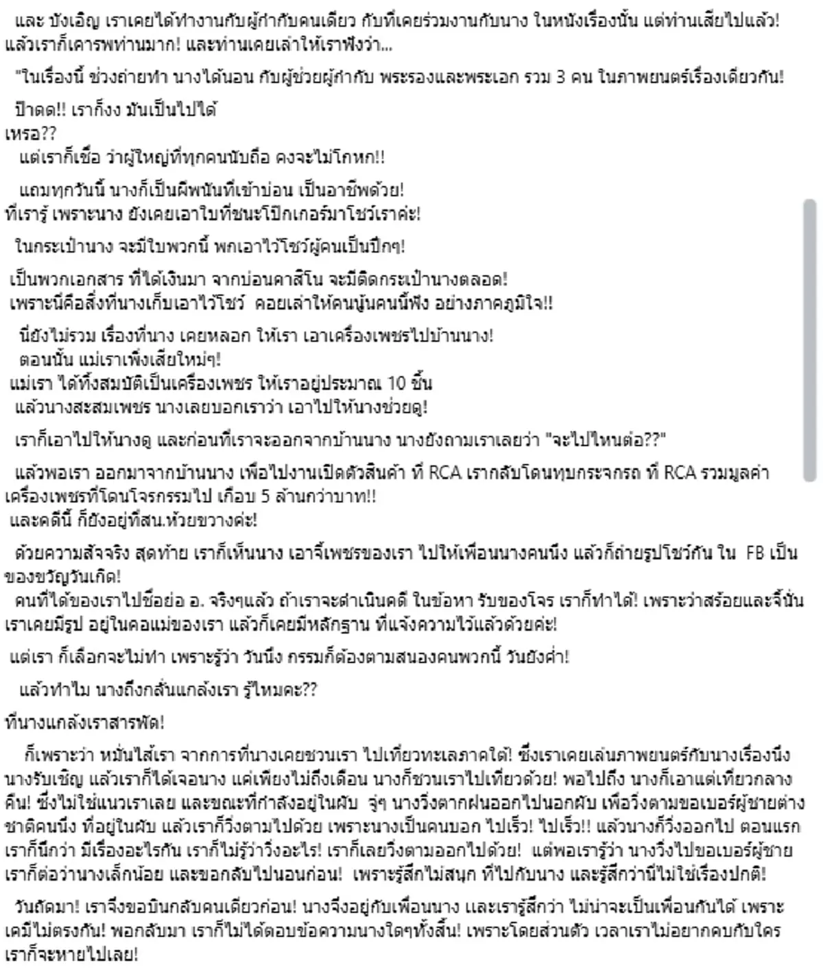 "เปิ้ล ไอริณ" แฉวีรกรรมเมียน้อยเจ้าสัวหมื่นล้าน ลั่นกรรมตามทัน