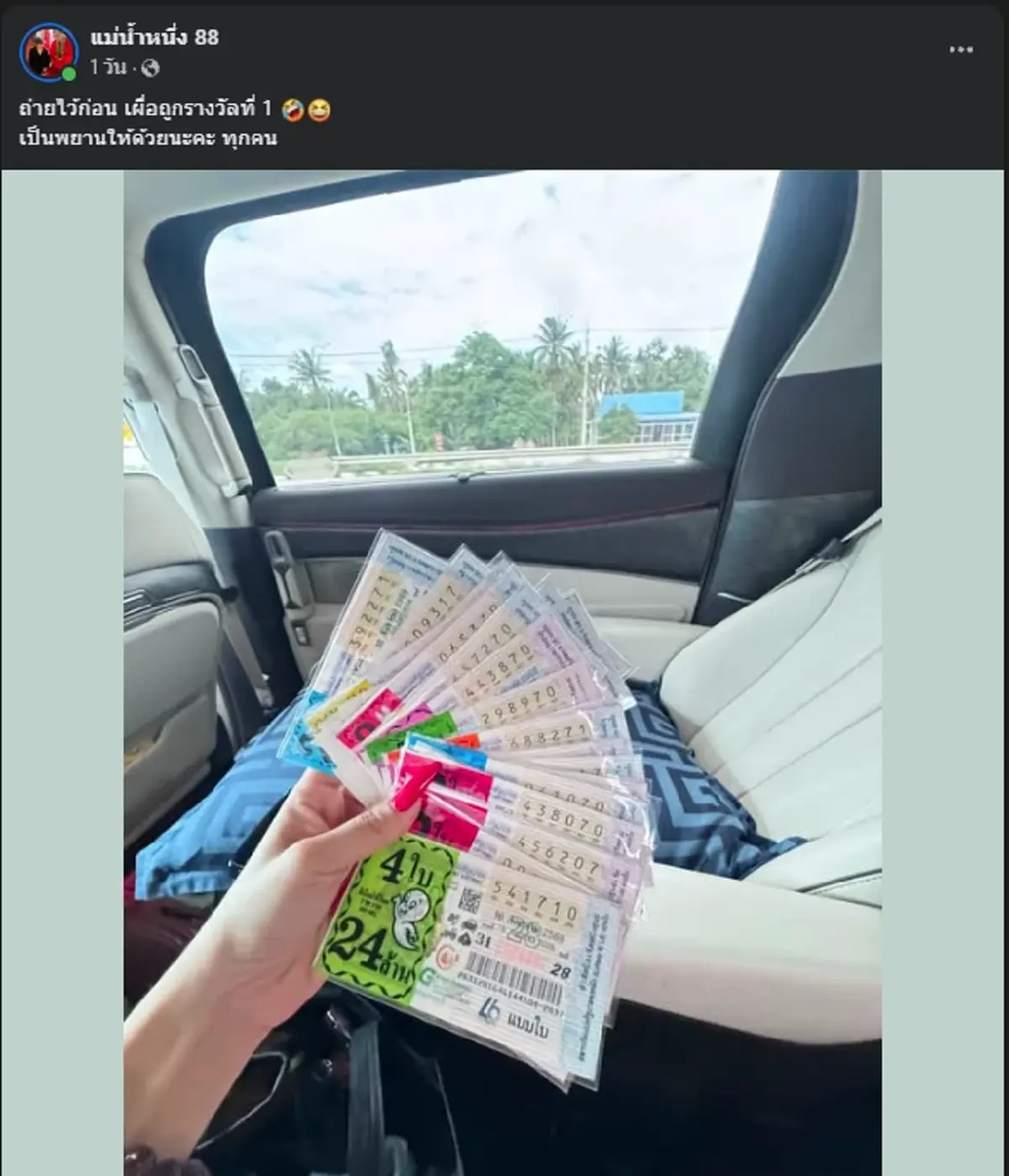 "แม่น้ำหนึ่ง" โชว์ลอตเตอรี่ปึกใหญ่ ขณะไปทำบุญ ทำแฟนๆแห่ส่อง