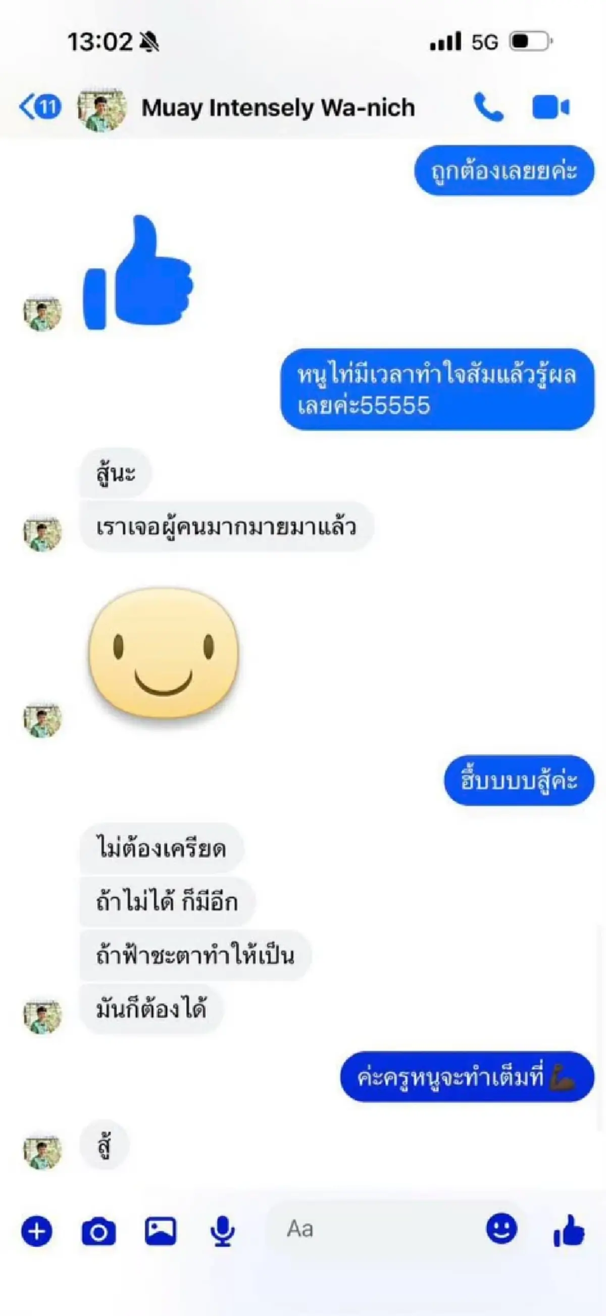 นิสัยแท้จริง ครูหมวย ผู้ปกครองเล่าเองตรงๆ เปิดแชทคุยกับลูกสาว