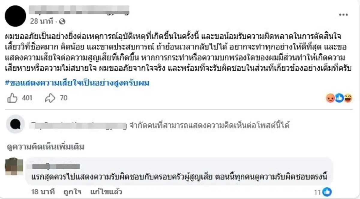 คนชนนักแข่งรถเอ็นดูโร่หญิงเคลื่อนไหวแล้ว คอมเมนต์ยิ่งเดือด