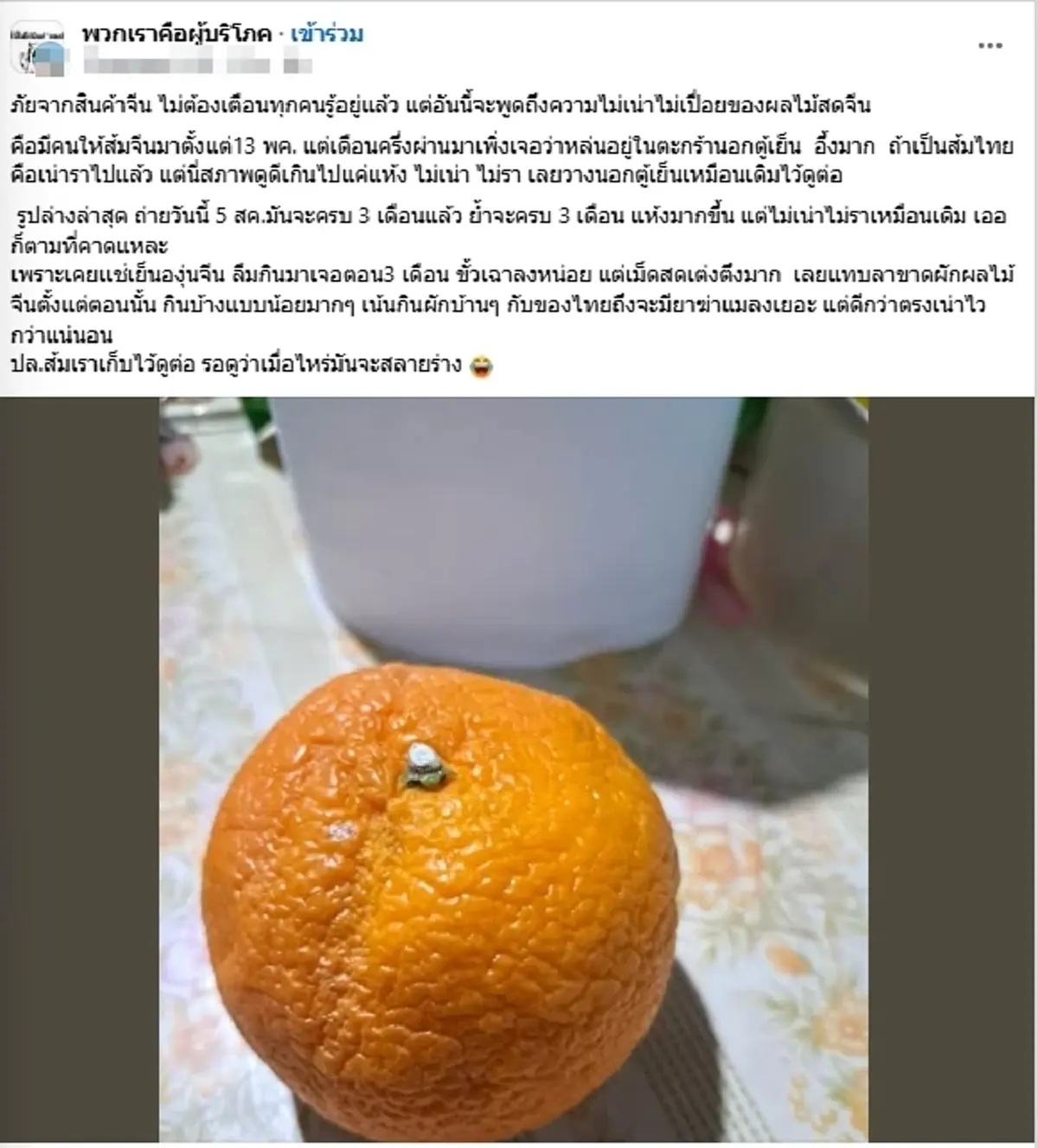 เกิดอะไรขึ้น ส้มจีนวางทิ้ง 3 เดือน ไม่เน่าไม่เปื่อย งานนี้ถกสนั่น